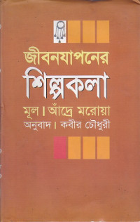 Image of জীরনযাপনের শিল্পকলা ।