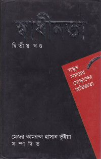 Image of স্বাধীনতা ।