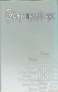 Image of প্রিয়জন