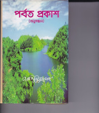 Image of পবর্ত প্রকাশ