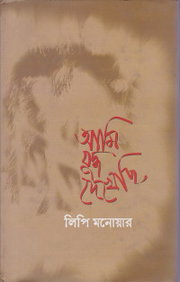 Image of আমি যুদ্ধ দেখেছি