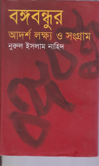 Image of রবিন্দ্রসমগ্র