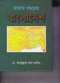 Image of হাজার  বছররে  বাংলাদশে ।